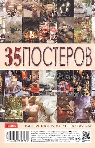 Мини постеры 35шт А6 